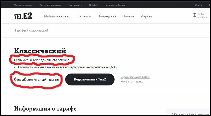 Как проверить трафик на теле2. Остатки интернета теле2. Теле2 остаток интернета. Как проверить остаток интернета на теле2. Остаток пакета теле2.