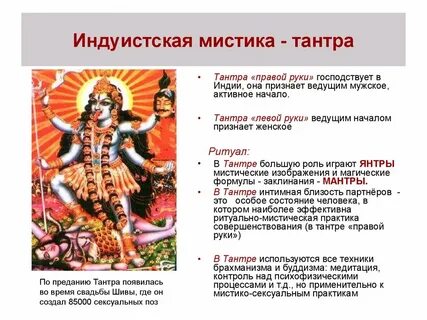 Тантрический это простыми словами