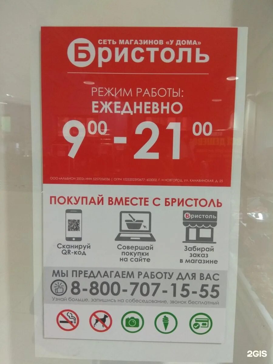 Время Работы Магазина Бристоль - Imddsnip.ru