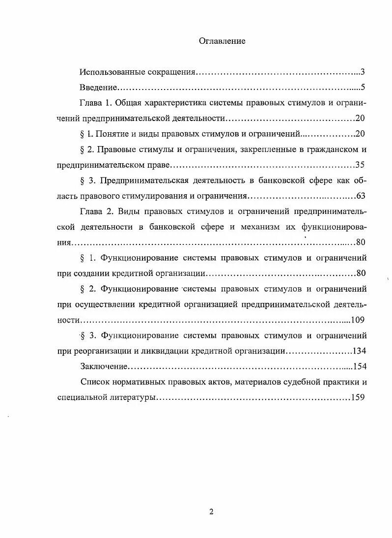 Стимулы и ограничения. Правовые стимулы и ограничения. Правовые стимулы и ограничения в механизме правового воздействия.. Правовые стимулы и ограничения предпринимательской деятельности. Правовой стимул пример.