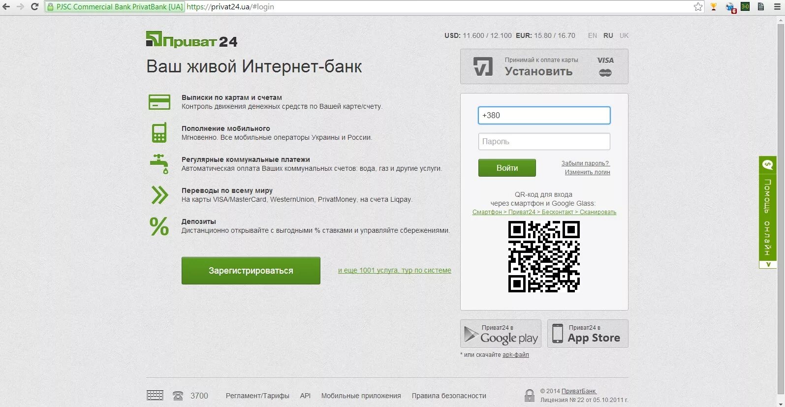 Пароль приват24. Приват 24. ПРИВАТБАНК 24. Приват24 ваш живой интернет банк. Карта приват 24.