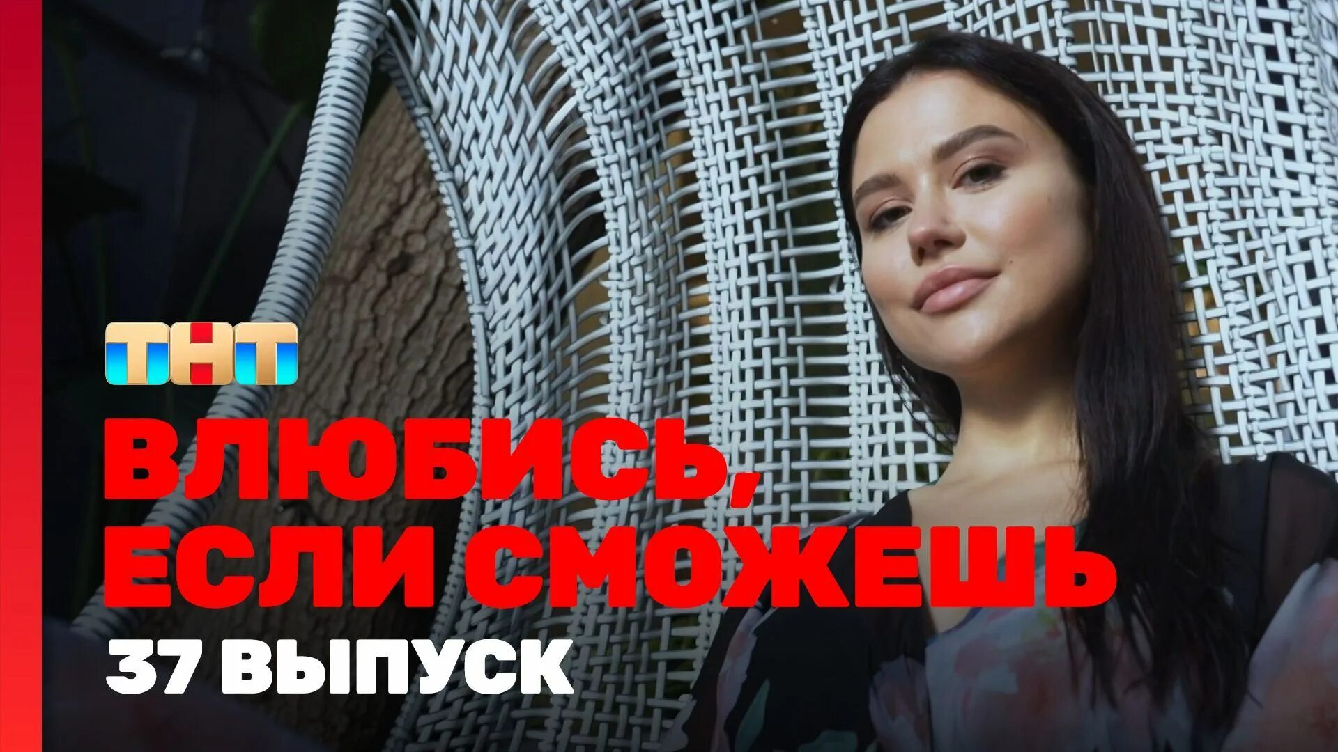 Участники проекта влюбись если сможешь после проекта