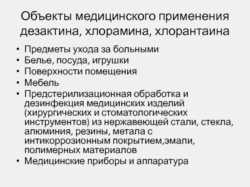 Дезинфекция предметов ухода. Обработка предметов ухода за больным. Дезинфекция медицинских изделий. Проведение дезинфекции предметов ухода за пациентом. Дезинфекция предметов ухода за пациентами.
