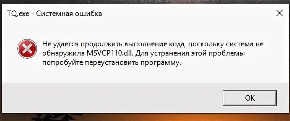 .Exe системная ошибка. Не удается продолжить выполнение кода поскольку система не. Системная ошибка dll. Системный сбой.