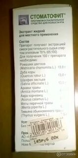 Стоматофит инструкция по применению для полоскания десен