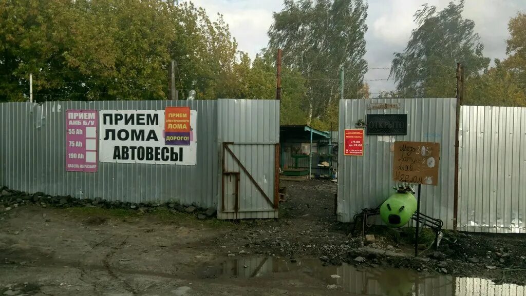 Пункт приема цветных. Пункт приема металла. Пункт приема чермета. Пункт приёма цветного металла. Прием металлолома в гараже.