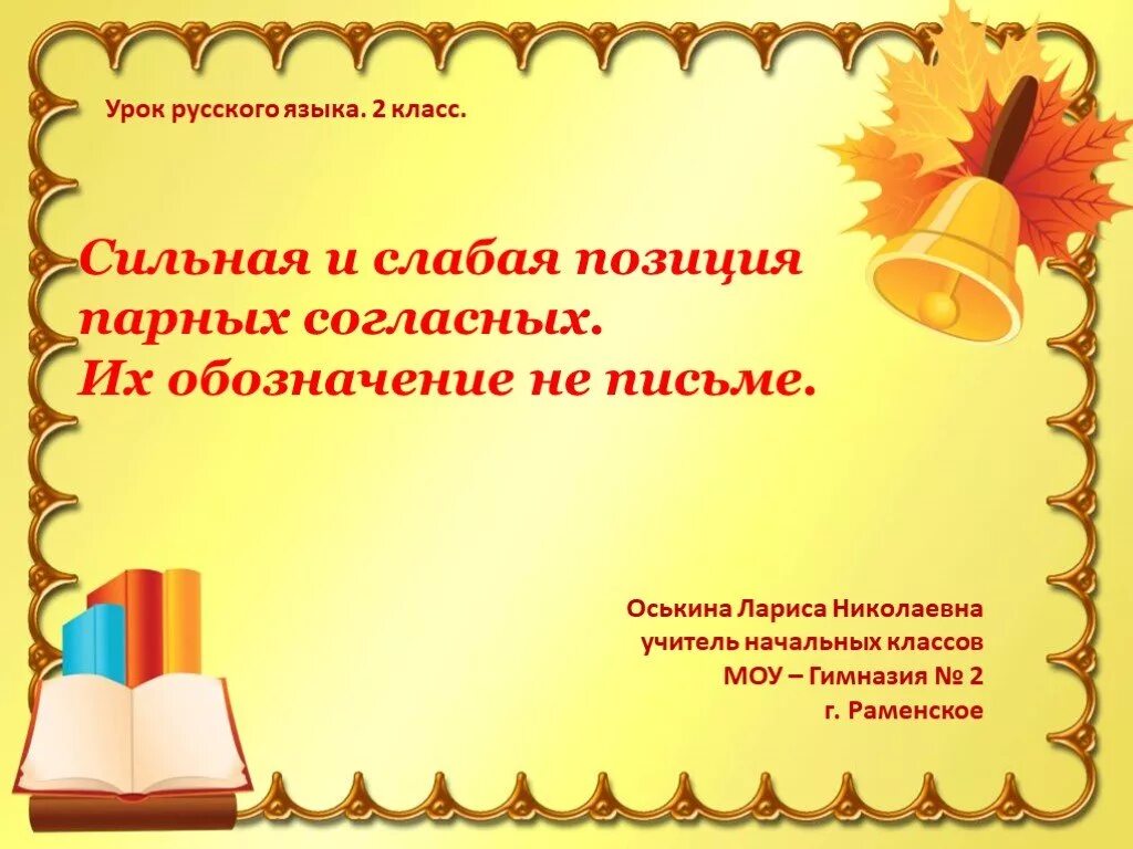 Сильная начальная школа. Инструктаж ТБ В школе. Парный проект для учеников начальных классов. Инструктаж на линейке в школе. Инструктаж по ТБ школьникам вне школы.