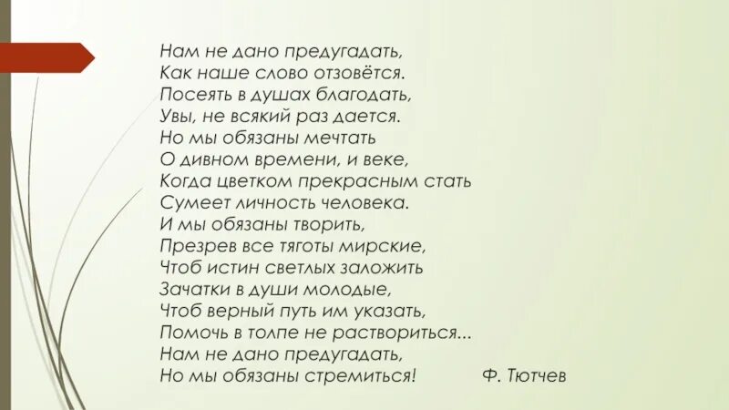 Предугадать отзовется дается благодать. Предугадать отзовется дается благодать