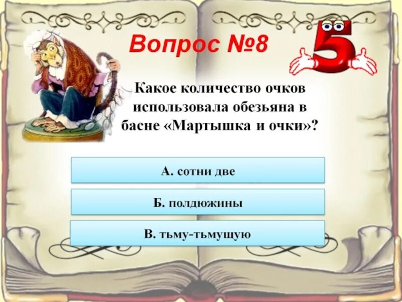 Полдюжины. Полдюжины значение. Полдюжины в басне Крылова. Полдюжины картинка презентации.