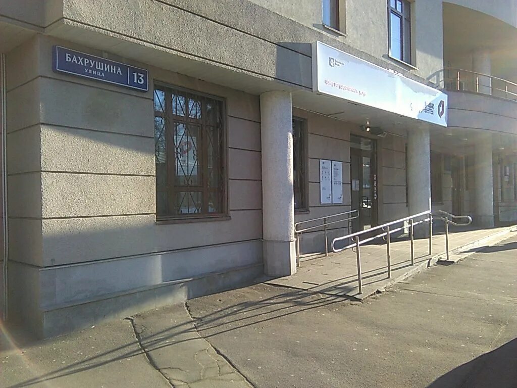 Замоскворечье бахрушина 13. Мфц павелецкая бахрушина 13. Стр. Центр госуслуг района замоскворечье. Москва ул бахрушина 13 на улице бахрушина.