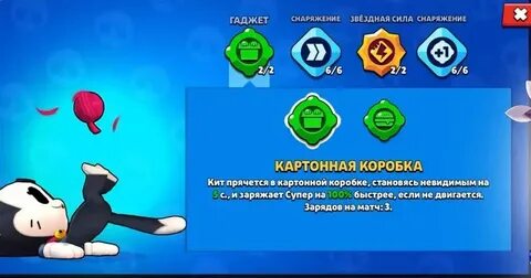 Моды бравл старс с китом