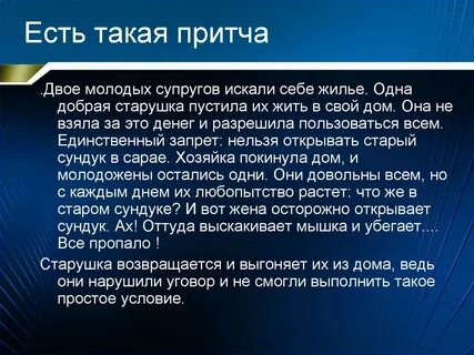 Притча что это