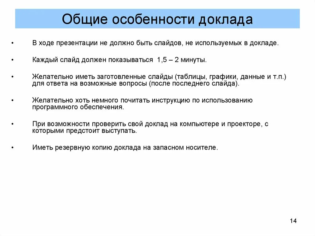 Специфика реферата. Отличие презентации от доклада. отличие презентации от реферата. доклад презентация в чем отличие. последний слайд презентации пример официально.