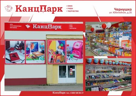 Канцпарк график работы