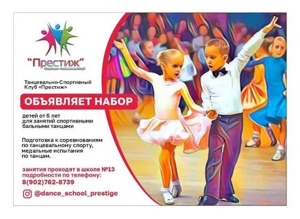 Объявление на танцевальный кружок