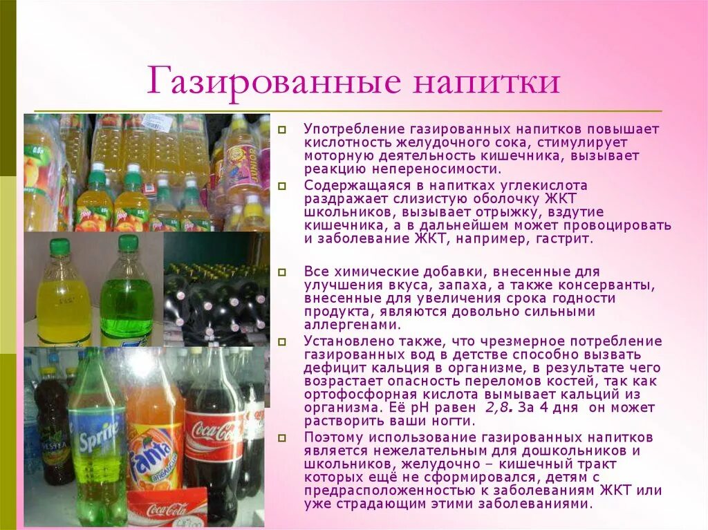 Употребление газированных напитков