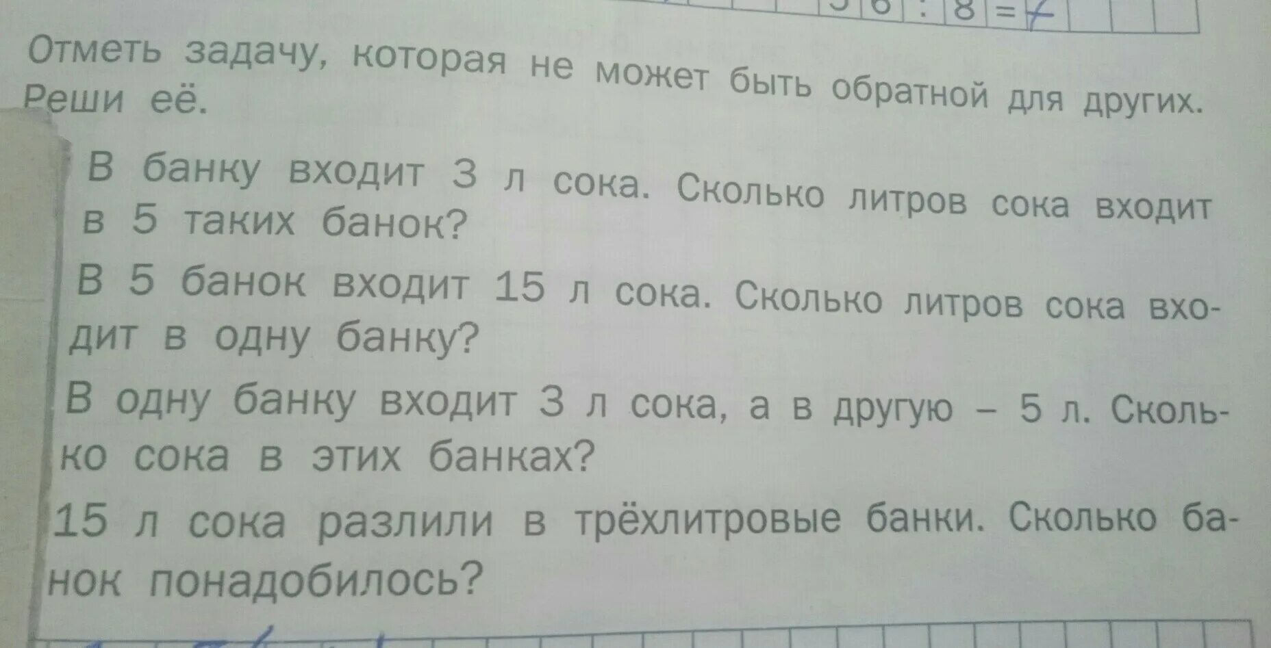 Задача для школы купили. Отметь задачу которая не может быть обратной для других. Задачу отметь задачу которая не может быть обратной для других. Задача которую не решили. Отметь задачу которая не может быть обратной для других реши ее.