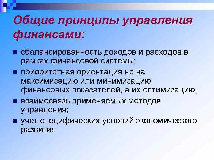 Системы управления доходами и расходами. Принципы управления финансами. основные принципы управления финансами. принцип управления доходами и расходами. принципы управления личными финансами.
