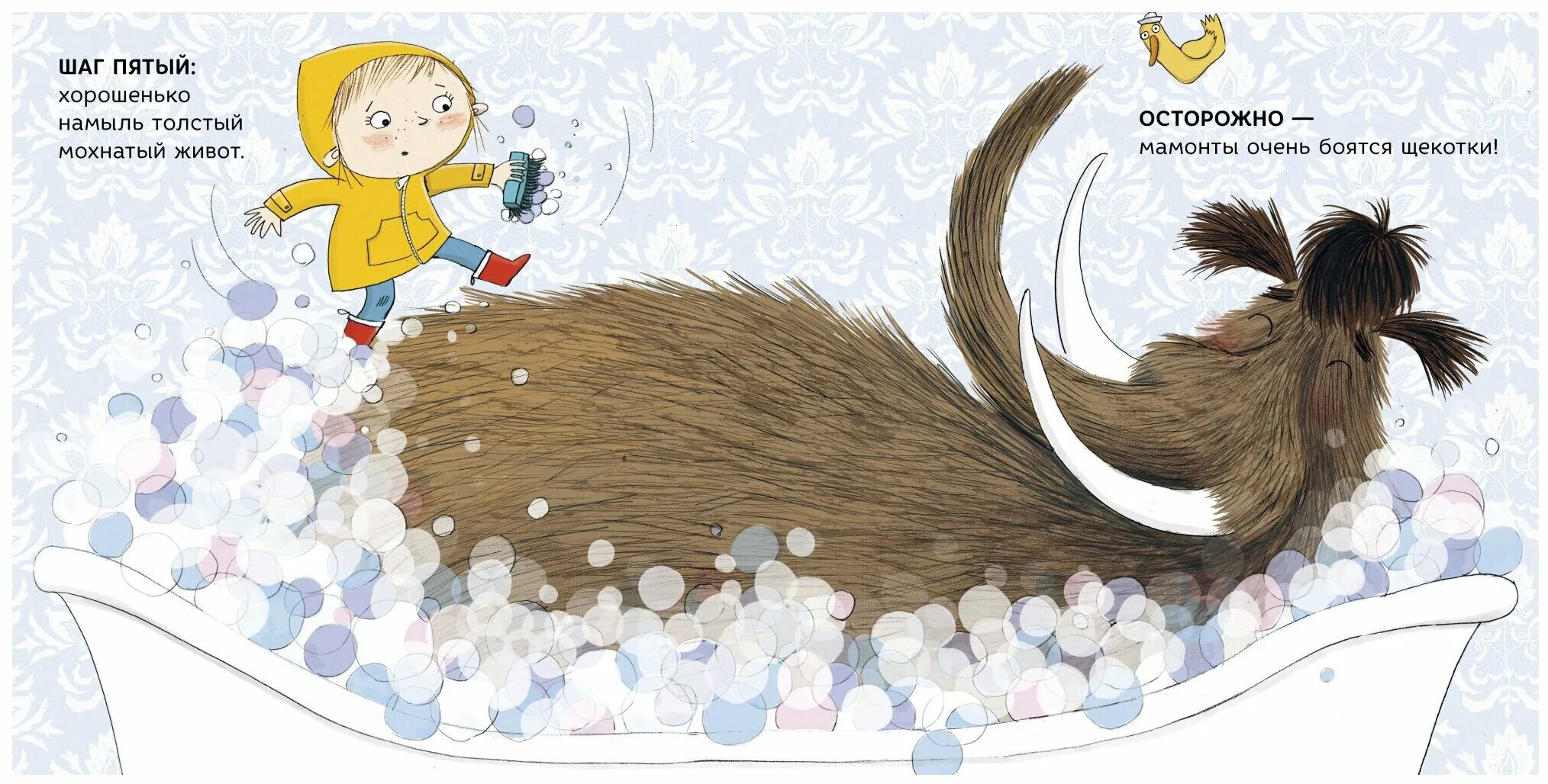 как помыть лохматого мамонта читать. как помыть мохнатого мамонта. как помыть лохматого мамонта книга. как помыть мохнатого мамонта. мой любимый литературный герой мамонт.