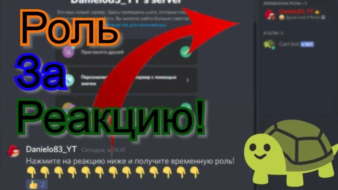 Роли бот дс. Реакции дискорд. реакции в дискорде. роли с реакциями дискорд. бот для ролей дискорд.