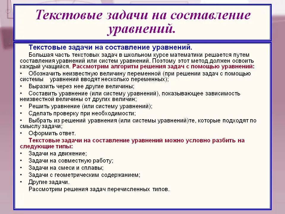 Решение задач с помощью систем 9 класс. Задачи на составление уравнений. схема решения задач на составление уравнений. решение текстовых задач на составление уравнений. текстовые задачи на составление уравнения или системы уравнений.