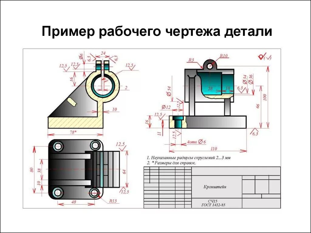 Чертеж. Рабочий чертеж детали. Рабочий чертеж детали примеры. Пример чертежа детали. Образец чертежа детали.