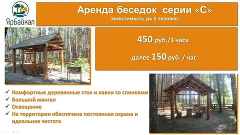 Аренда беседки ярославль