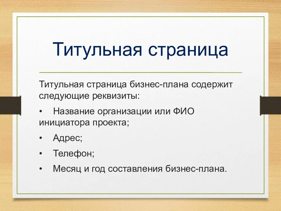 Как составить бизнес проект образец. Как составить бизнес план образец. Как составить бизнес-план пример. Как составить бизнес идею образец.