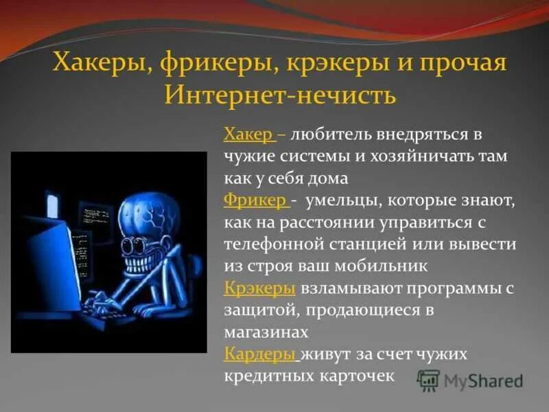 Нейрохакер. Хакер для презентации. Типы хакеров. Хакер определение. Информация о хакерах.