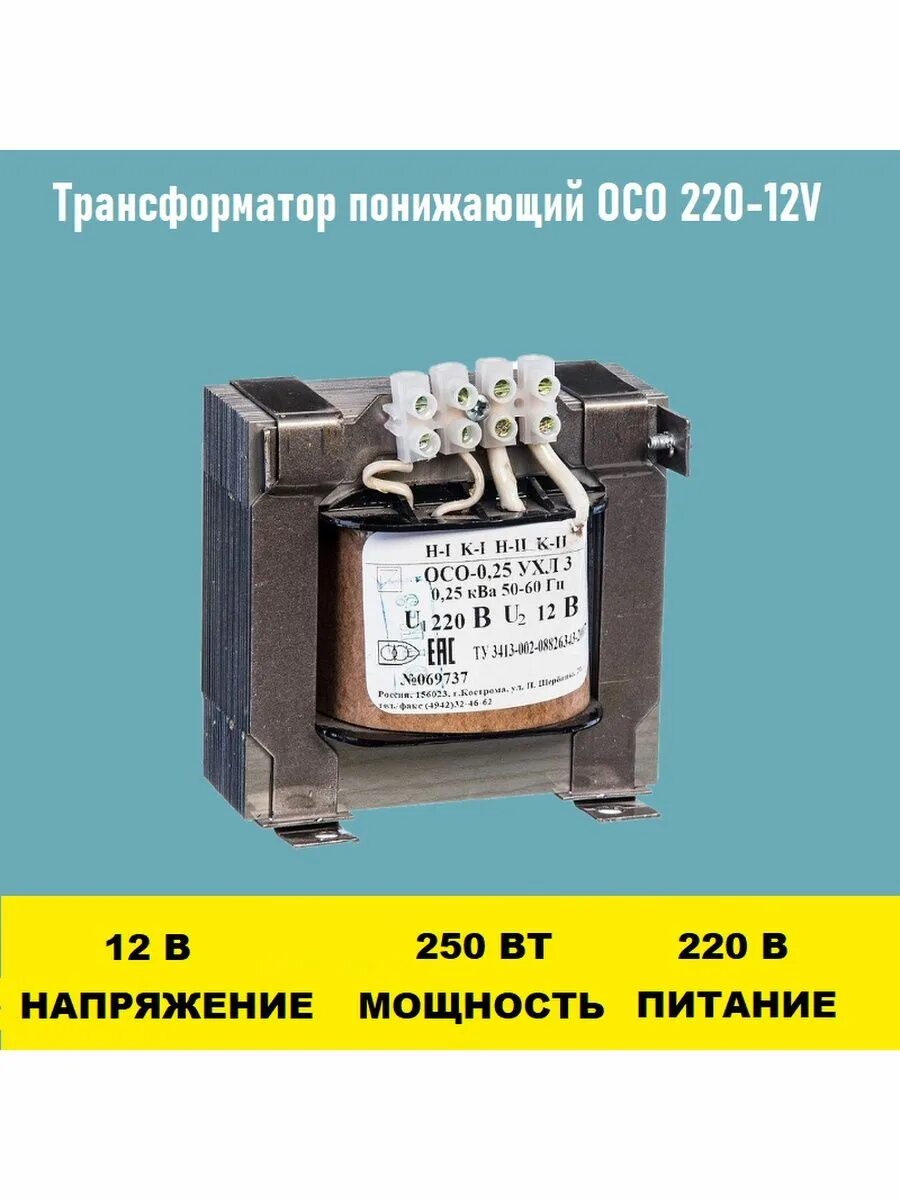 Трансформатор осо 0.25 09. Трансформатор 380/220. трансформатор 380/24. трансформатор осо. трансформатор 220/110в.