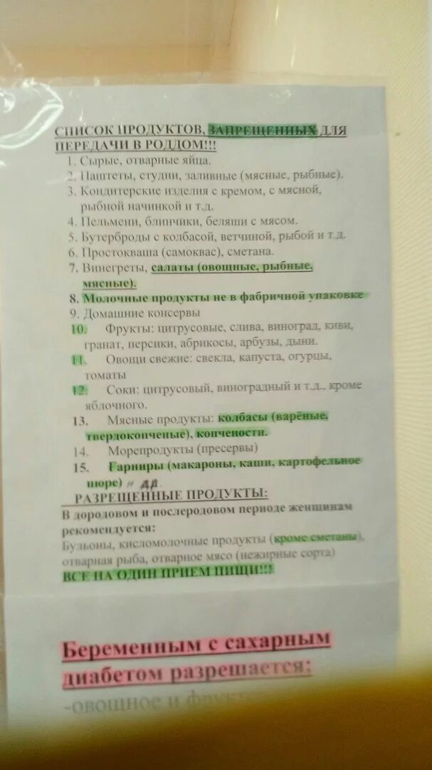 Продукты разрешенные в роддом. Список продуктов в роддом после родов. Список разрешенных продуктов в роддом. Какую еду можно в роддом до родов.