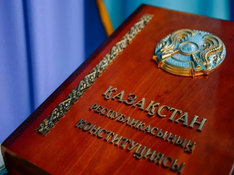 Конституция рк