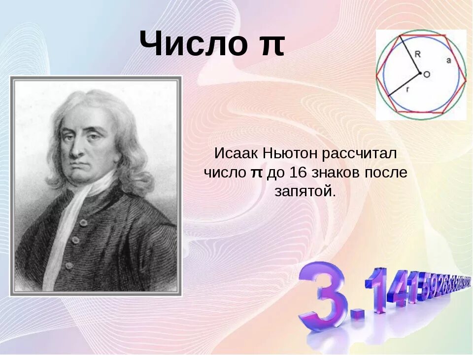 Число пи презентация. История числа пи. История числа пи презентация. Презентация на тему число пи. 12 число числа пи