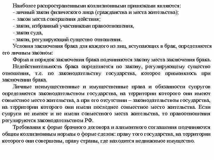 Личный закон физического лица пример Личный закон физического лица в международном частном праве