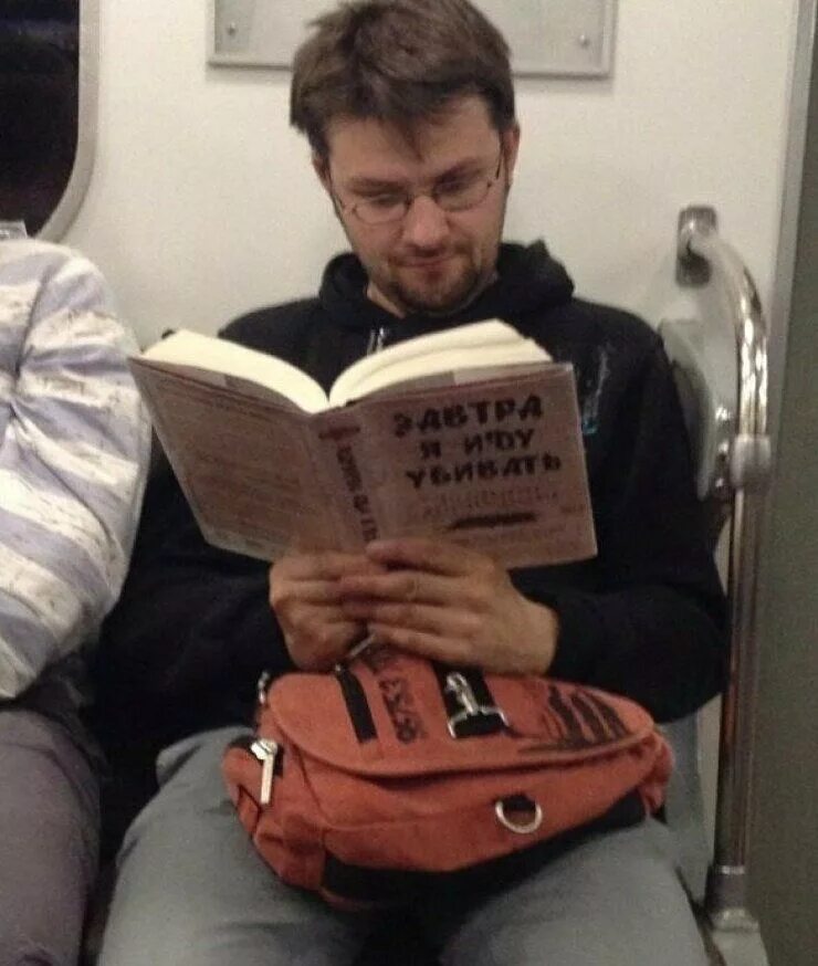 Глупый чтение. Смешные книги читают в метро. Парень с книгой. Смешные люди читают книги. Смешные книги в метро.