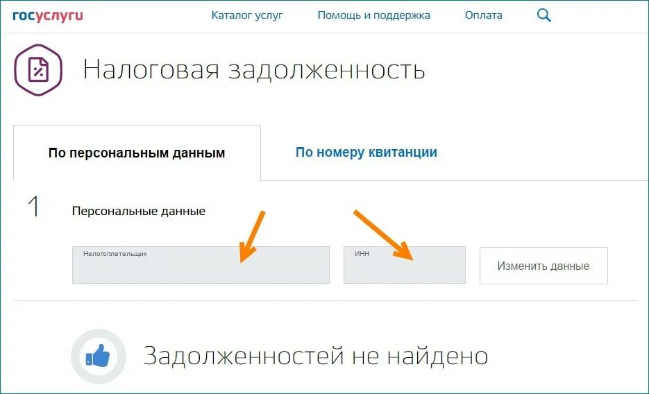 налоги через госуслуги. госуслуги оплата. оплатить транспортный налог через госуслуги. оплата транспортного налога через госуслуги. оплата налога через госуслуги.