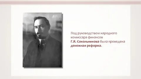 Сокольников г я реформы