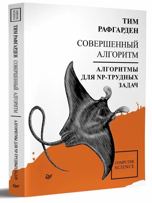 Совершенный алгоритм. Совершенный алгоритм
