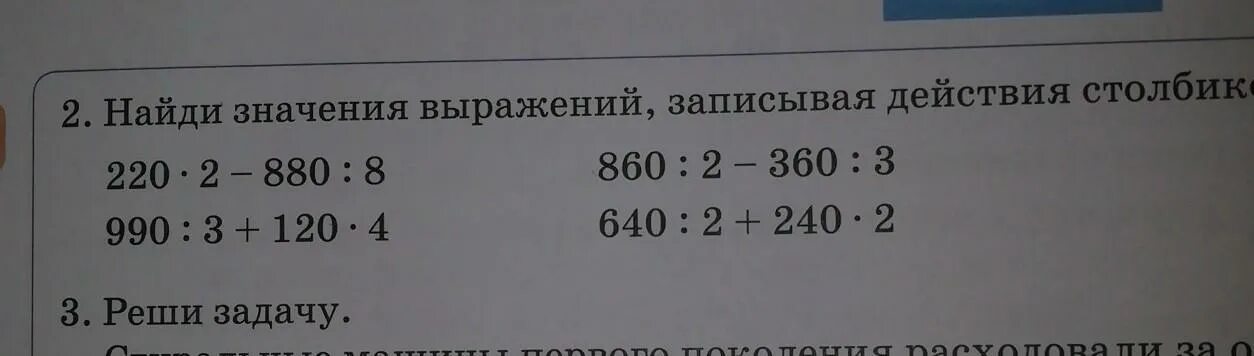 Найди значения выражений записывая числа в столбик. Найди значения выражений выполняя действия столбиком. Запиши выражение и Найди значение 2 класс. Запиши выражения и вычисли их значения 2 класс. Найди значение выражения 102 2