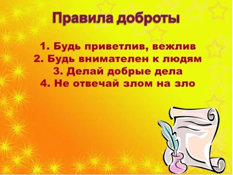 Урок про доброту. Урок доброты презентация. Урок доброе дело. Классный час урок добра. Классный час урок доброты.