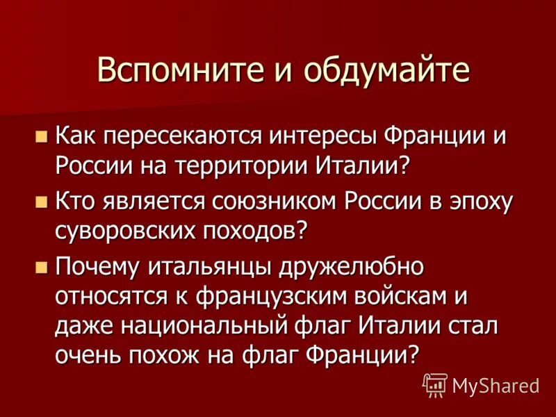 Проблема наполеонизма в наши дни. Итальянский поход бонапарта 1796-1797. Проблема наполеонизма в наши дни. Теория наполеонизма раскольникова. Наполеонизм в литературе.