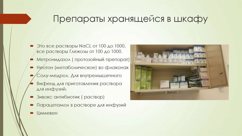 Можно лс. Шкаф для хранения лекарственных средств в процедурном кабинете. Зоны хранения лекарственных препаратов в аптеке. Шкаф для хранения лекарственных средств в аптеке. Хранение медикаментов в процедурном кабинете.