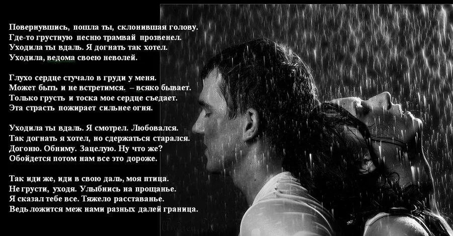 Как написать что мы расстаемся. Красивое четверостишье про расставание. Красивые слова о расставании с любимым. Грустный стих про любовь и расставание. Стихи о разлуке с любимым.