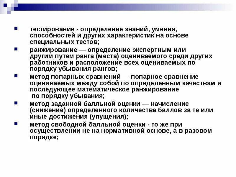 Определение теста тестирования. Тестирование определение. Тестирование определение полученных знаний. Тест на определение качеств. Тест на определение сверхспособностей.