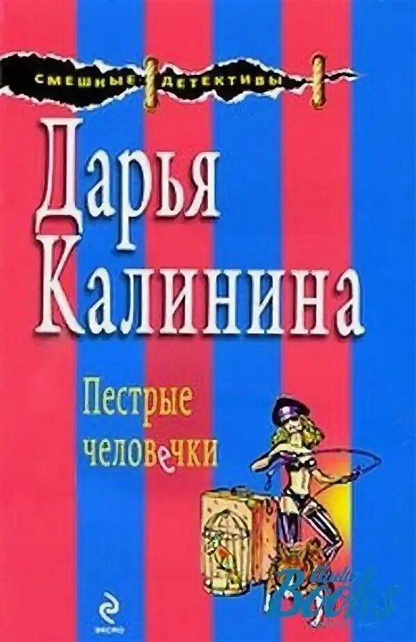 Читать книги дарьи калининой полностью. Читать книги дарьи калининой полностью