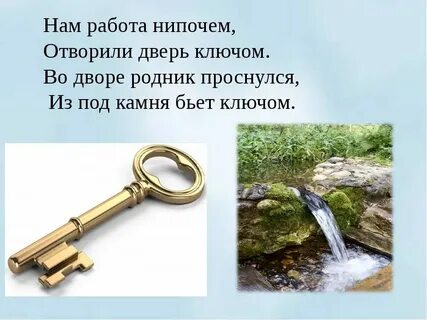 Образовать слова ключ