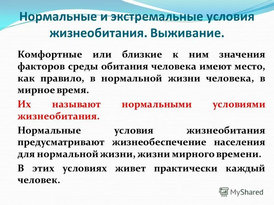 экстремальные условия окружающей среды. экстремальные воздействия на организм. экстремальные экологические факторы. выживание в экстремальных условиях. экстремальное выживание в лесу.