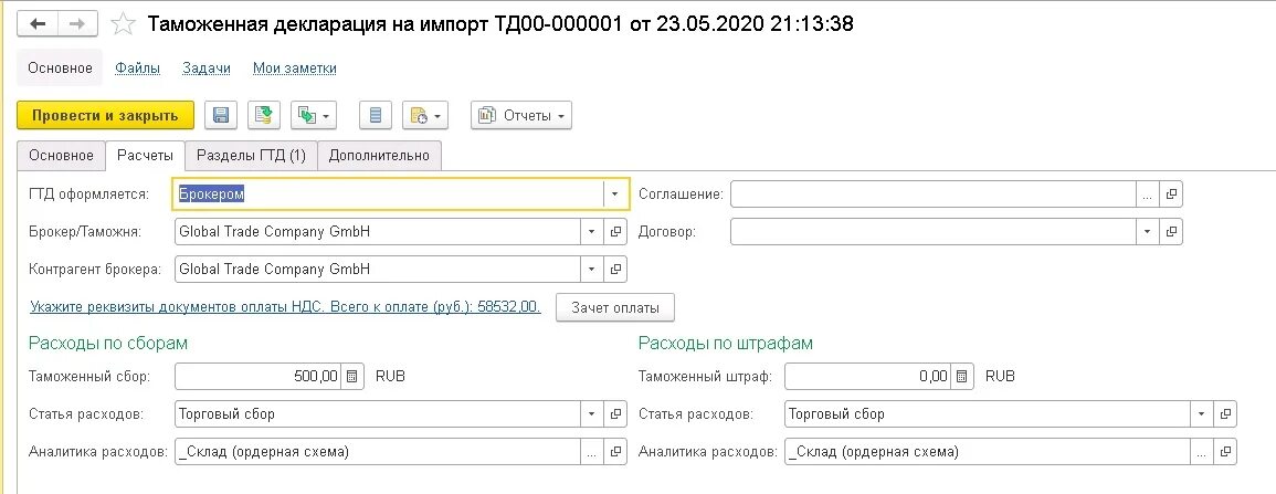 Декларация на товары в 1с. Что такое номер ГТД В 1с. 1с импорт. Таможенная декларация в 1с.