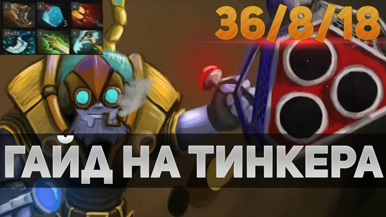 Tinker сборка