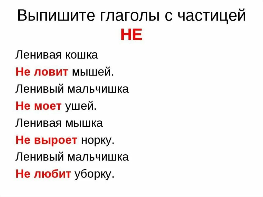 Не с глаголами карточки 2 класс школа. Правописание частицы не с глаголами 2 класс задания. Задания с частицей не с глаголами 2 класс. Предложения с частицей не с глаголами 2 класс. Частица не с глаголами 2кл.